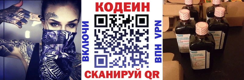 Codein Purple Drank  omg маркетплейс  Кумертау  где купить наркотик 